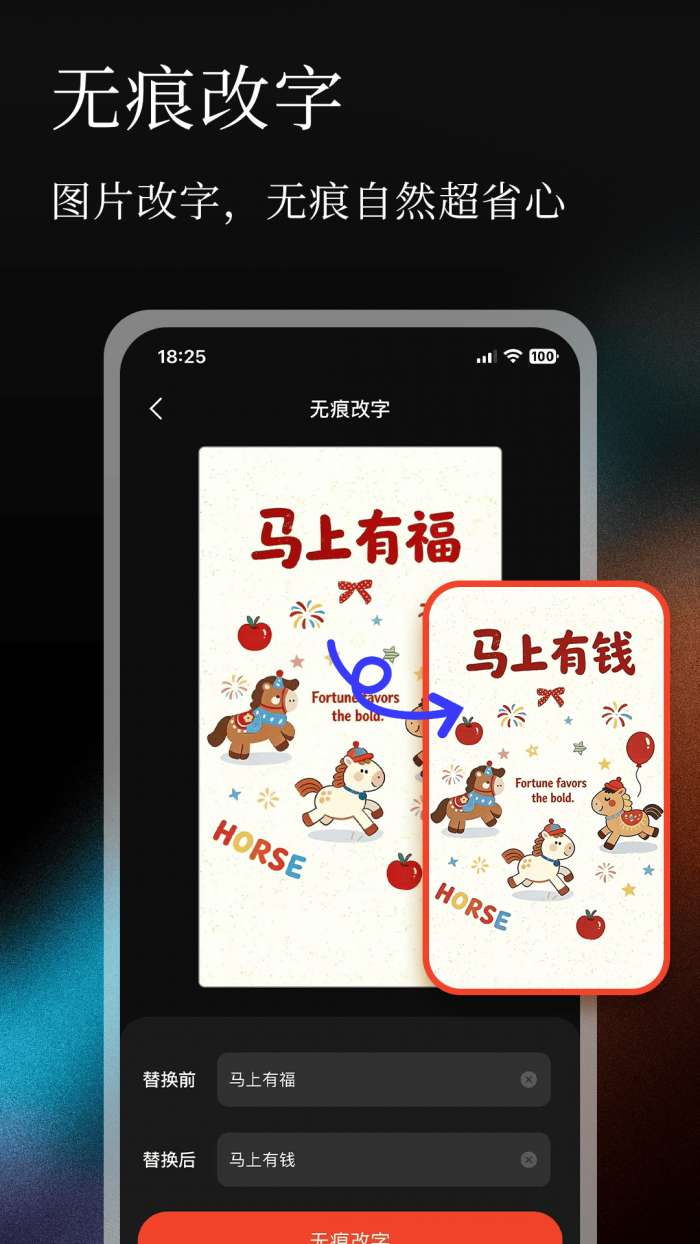 无痕P图改字截图