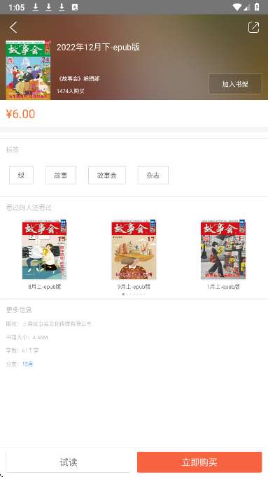 故事会纯阅版截图