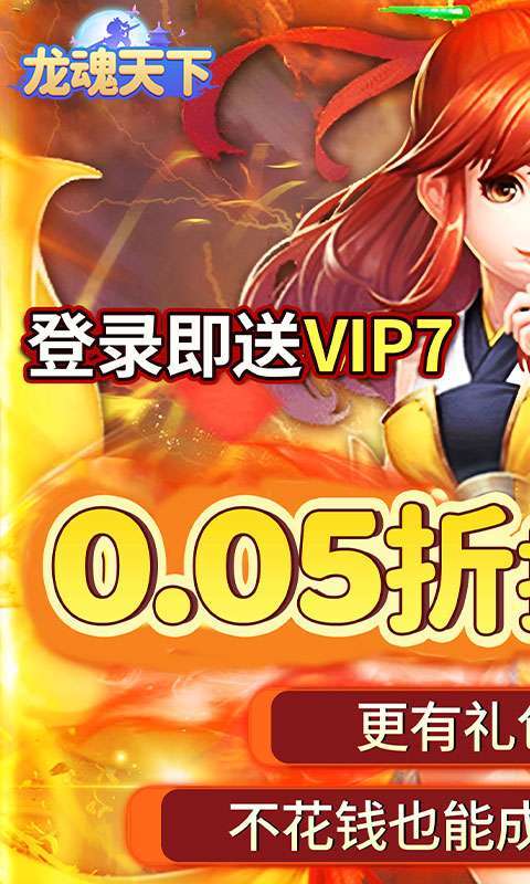 龙魂天下(0.05折送稀有神宠)截图