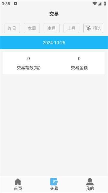 神行付pos机截图