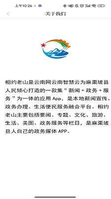 相约老山 app最新版截图