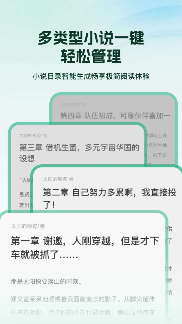 掌上小说阅读器 免费版截图