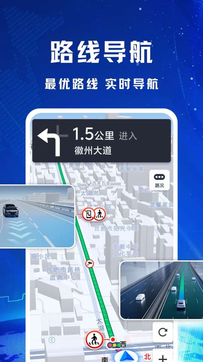 手机导航出行截图