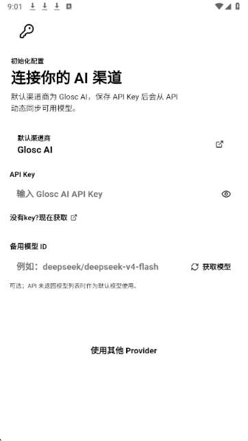 Glosc Chat截图