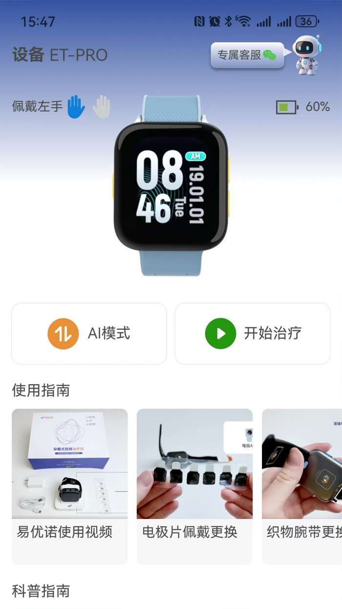 易优诺截图