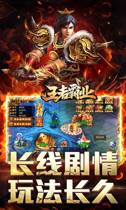 王者霸业(神魂专属高爆)截图