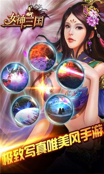 女神三国 手游官网下载截图