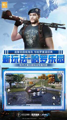 和平精英内购破解版截图
