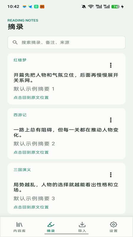 青简阅读器截图