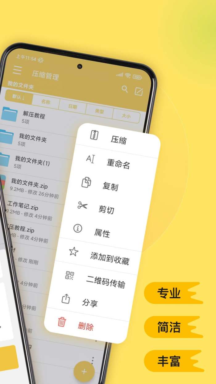 解压专家 下载最新版本免费截图