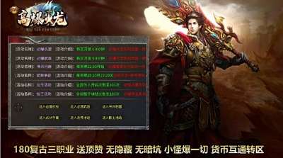 松月高爆火龙传奇截图