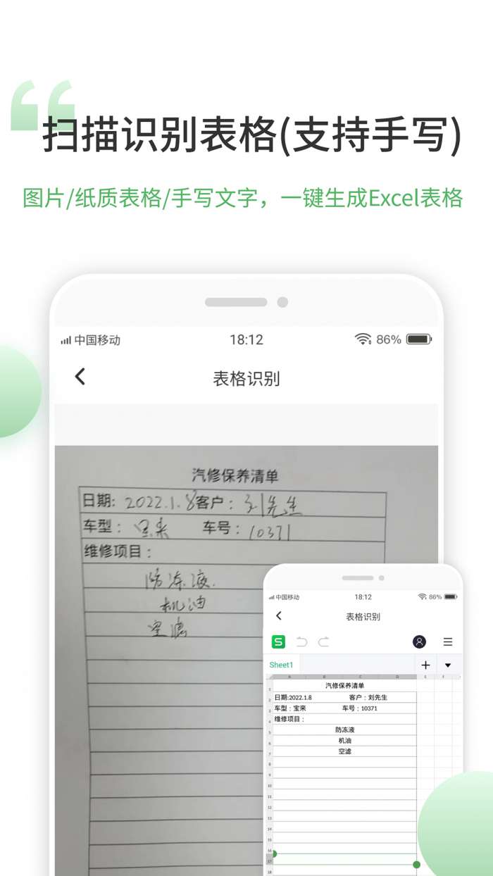 非凡表格截图