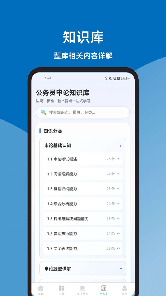 申论题库一本通截图