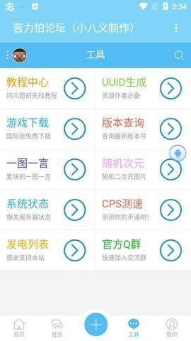 苦力怕论坛 官方网手机版截图