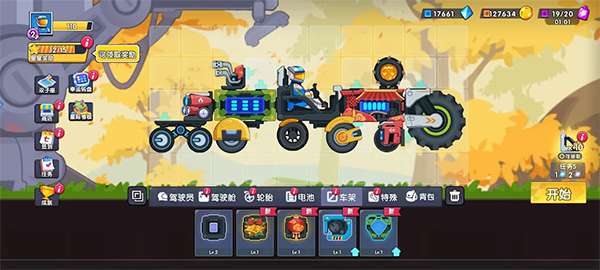 登山飞车3 内置绿钥匙修改器截图