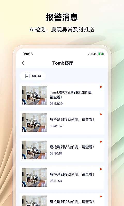 腾达安防 最新版本截图