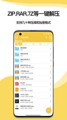 解压专家 无广告版截图