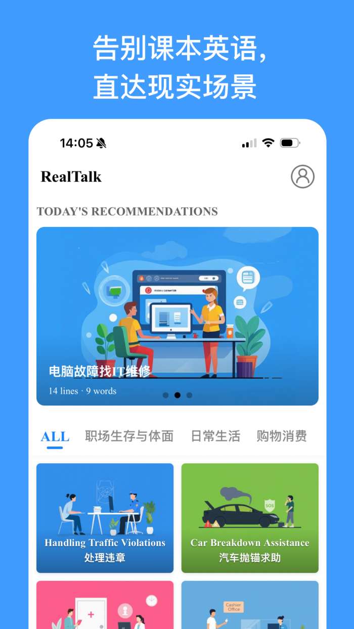 RealTalk截图