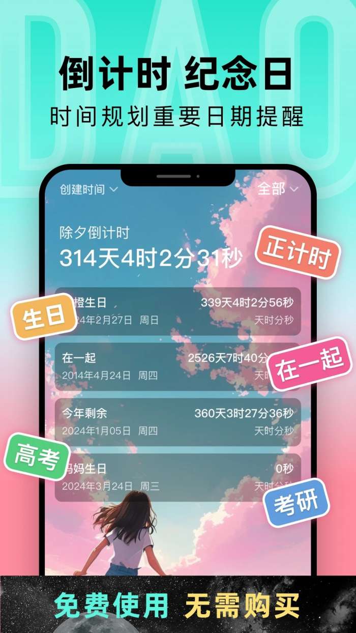 一古倒计时截图
