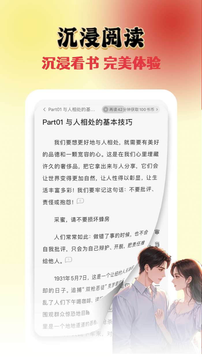 耽漫小说阅读器截图