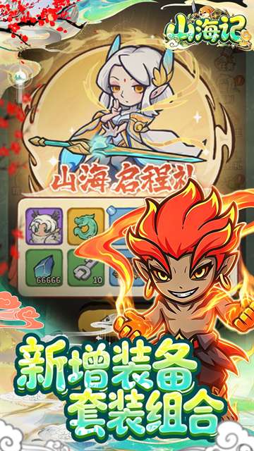 山海记 无限代金券截图