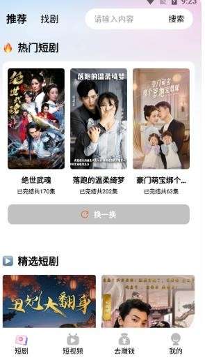 星芒短剧 免费观看全集截图