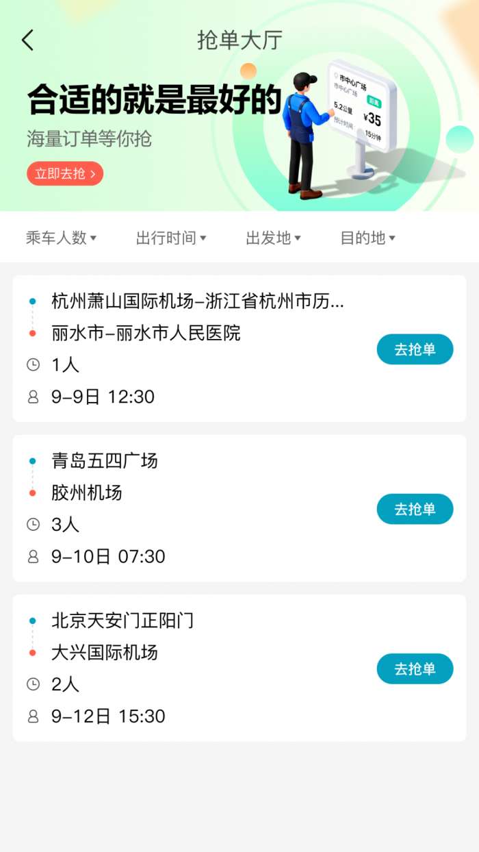 伯温智行车主截图