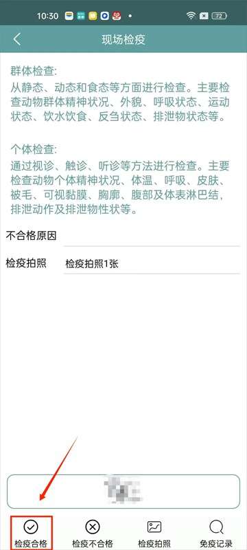 智慧龙牧截图
