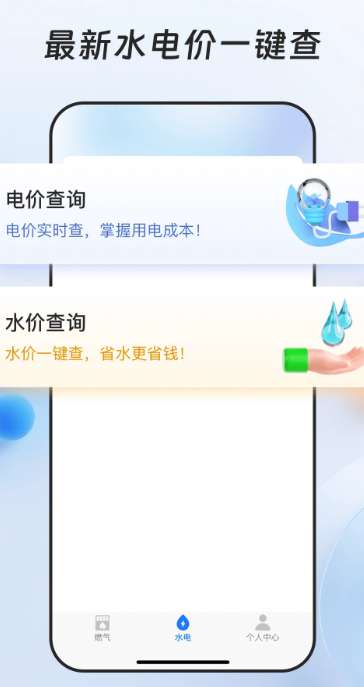 燃气缴费宝截图