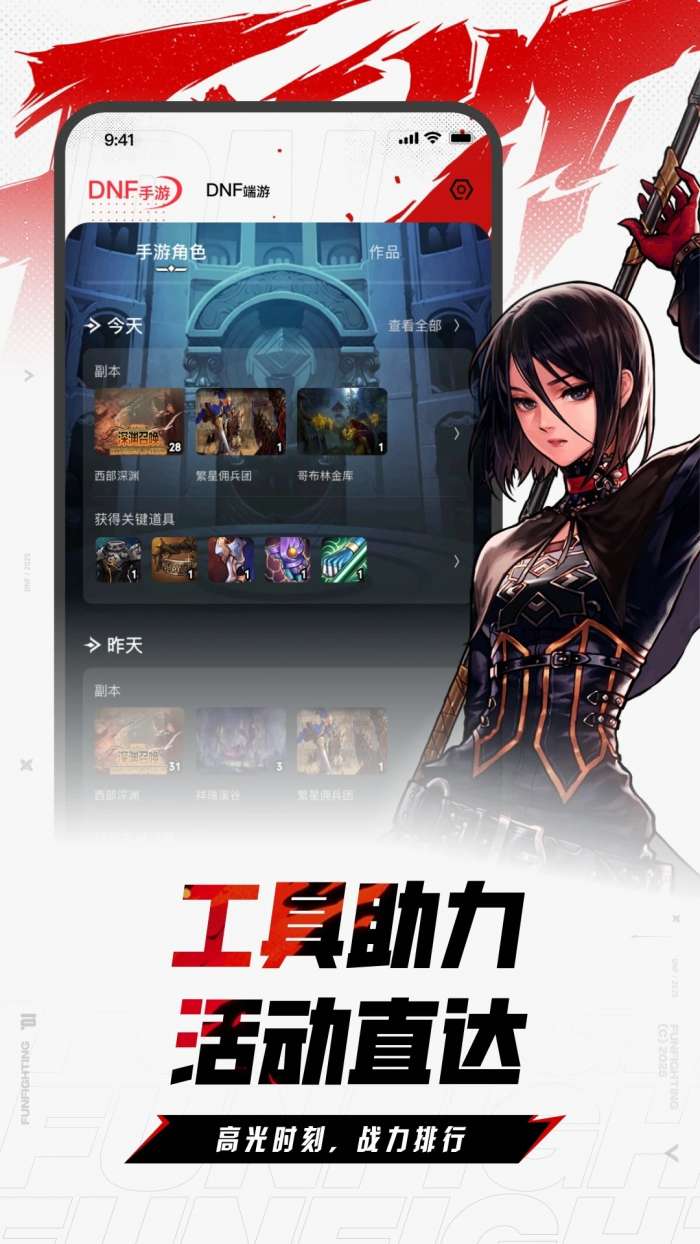 DNF助手 2026最新版截图