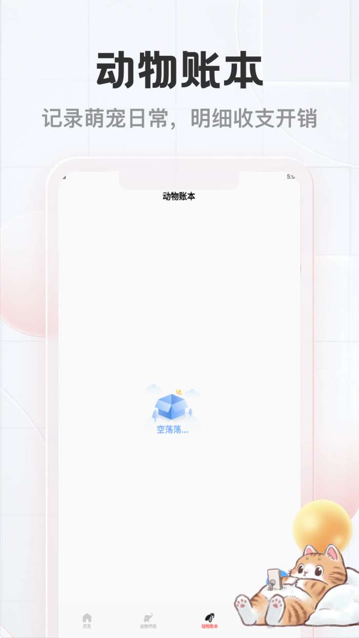 猫猫物语截图