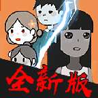 攻城大作战猛鬼宿舍免广告版无限金币无限闪电无限体力 1.0.5