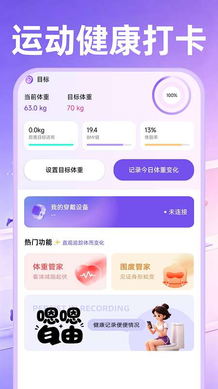 运动健康打卡截图