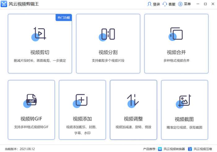 风云视频剪辑王电脑版截图