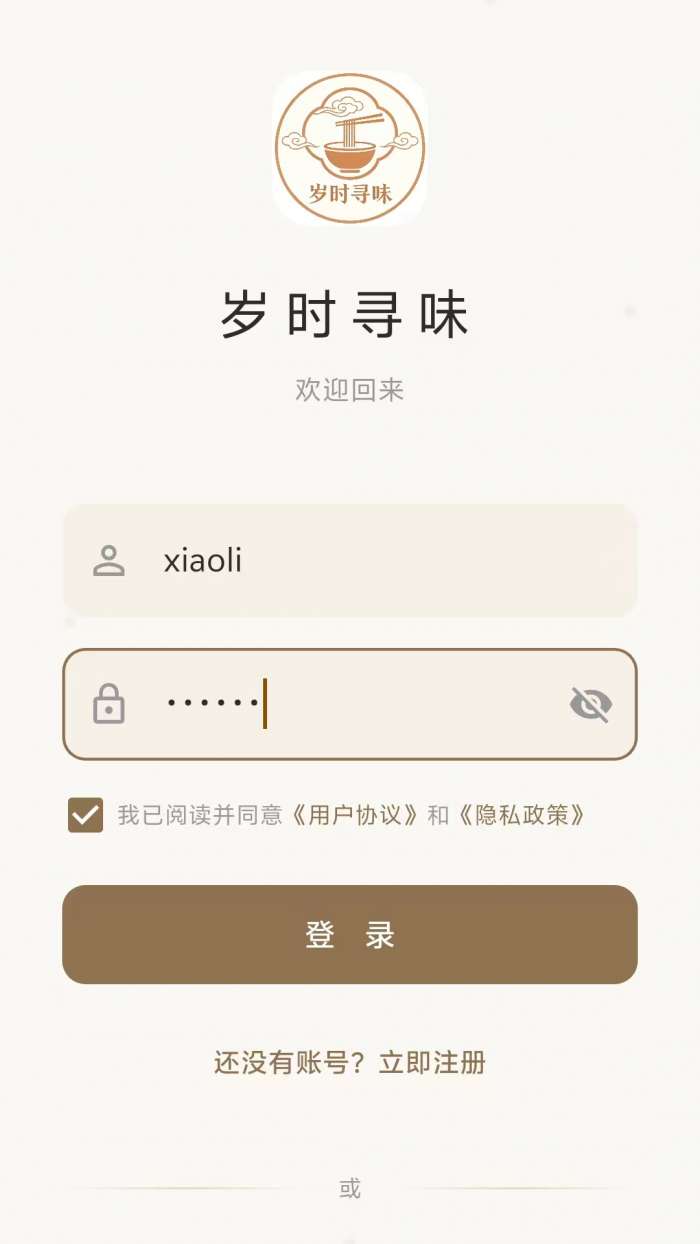 岁时寻味截图