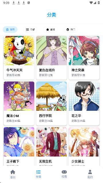 奇漫屋漫画 2025最新版截图