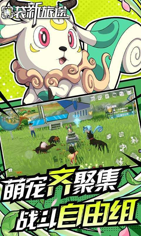 口袋新旅途截图
