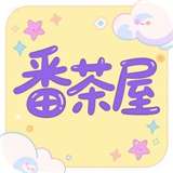 番茶屋动漫 官网入口 v9.04