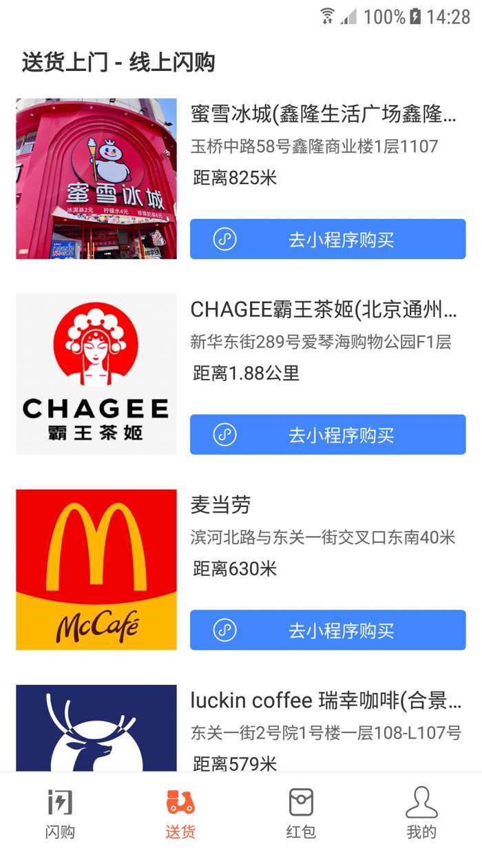 闪购 app下载截图