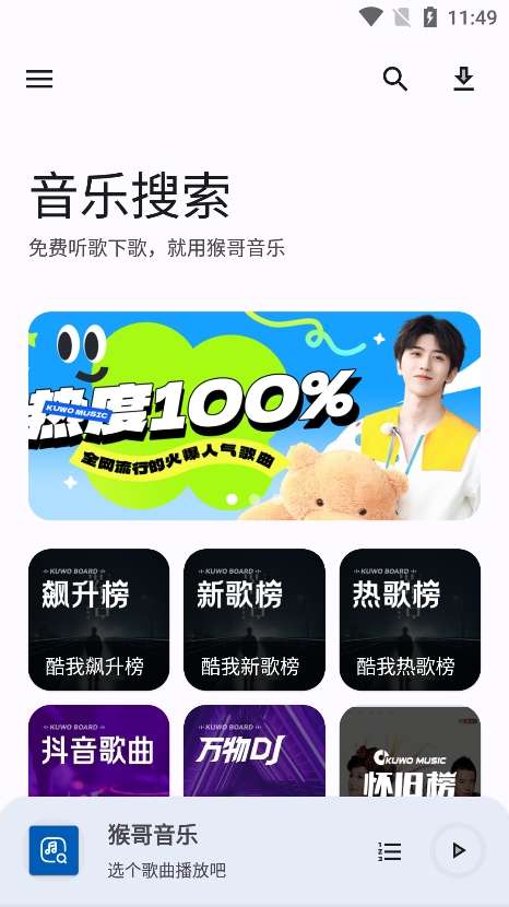 猴哥音乐 app最新版截图