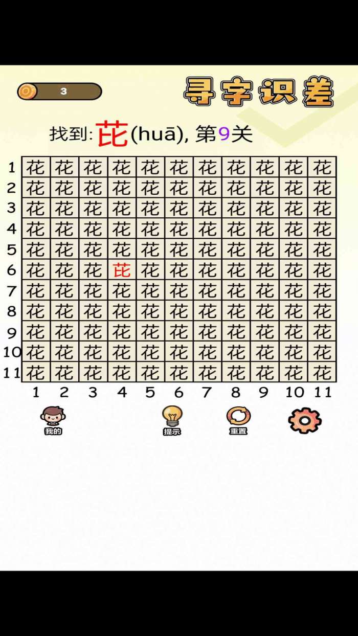 寻字识差截图