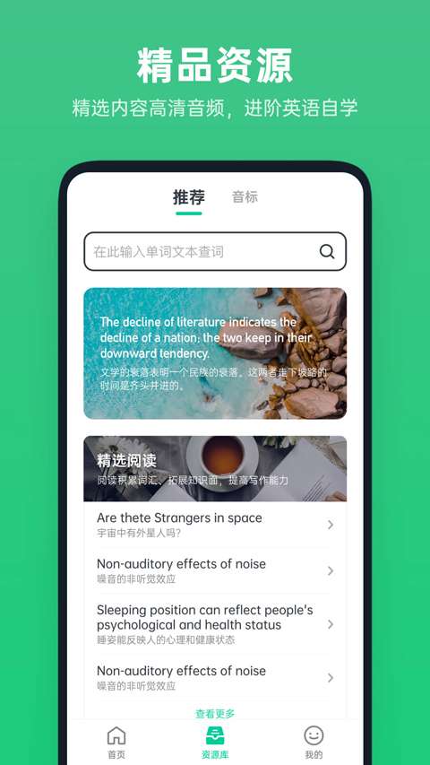 不学英语截图