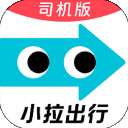 小拉出行司机端 v1.9.3