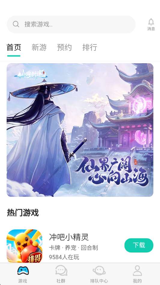 排得游戏截图