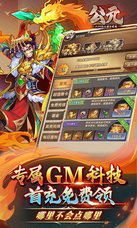 公元(0.05折三国全武将)截图