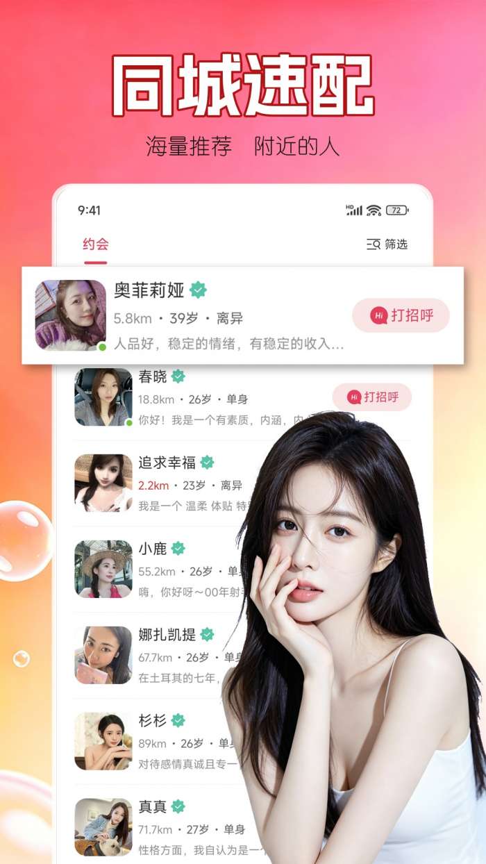 快牵交友截图