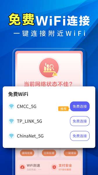 万能WiFi全能王截图