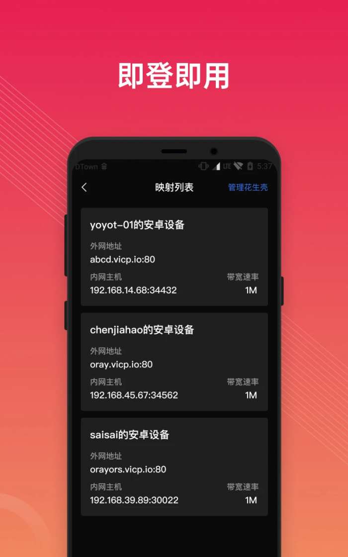 贝锐花生壳截图