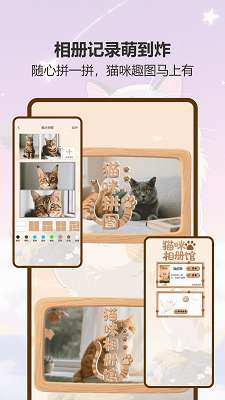 喵趣星漫截图