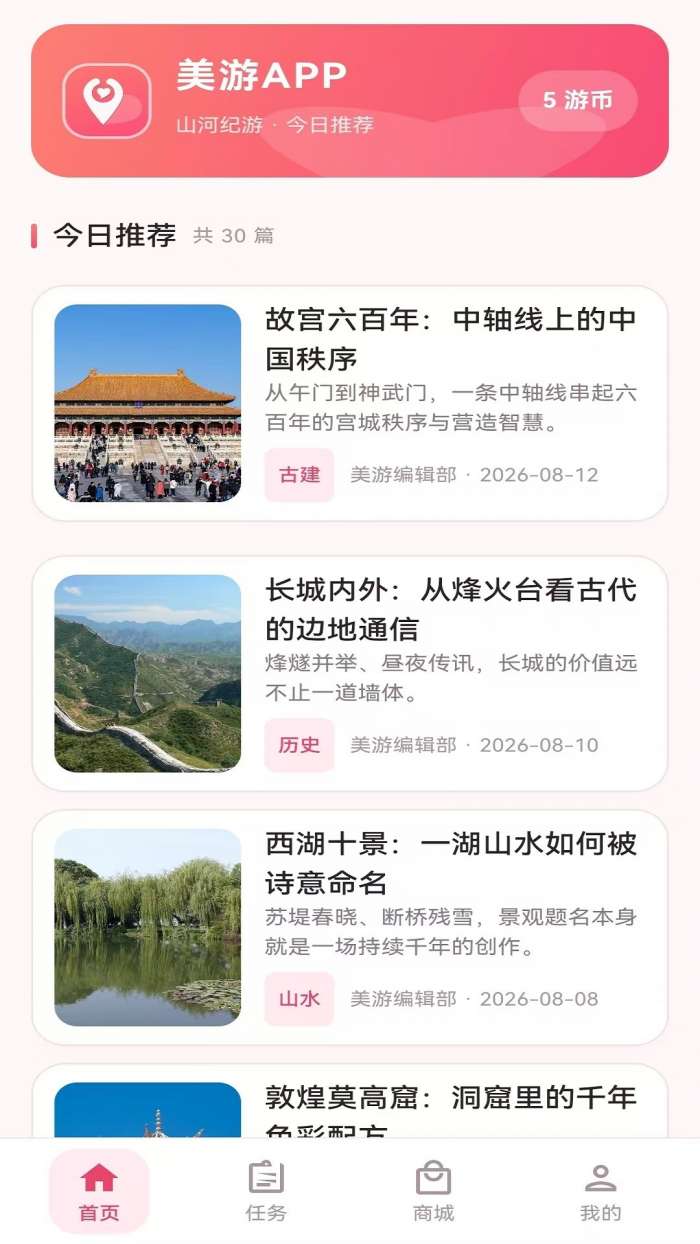 美游APP截图